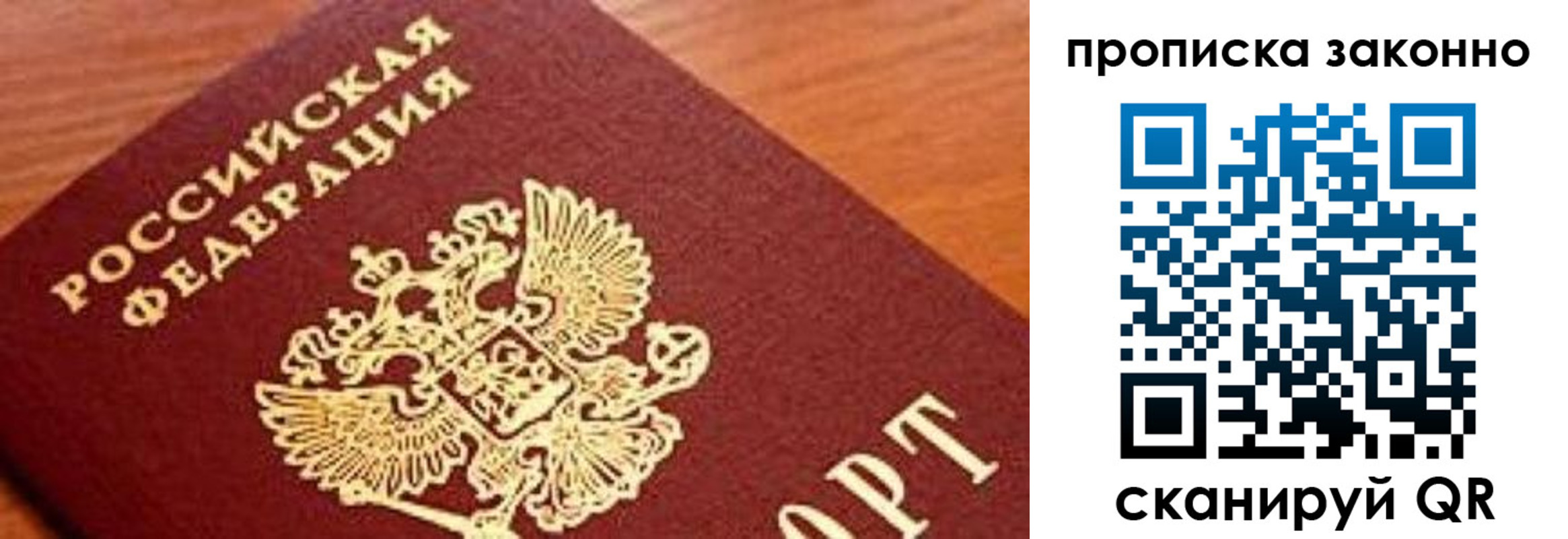 прописка законно в Старом Осколе
