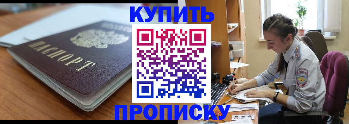 временная регистрация недорого в Старом Осколе