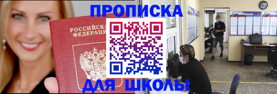 прописка ребенка в Старом Осколе