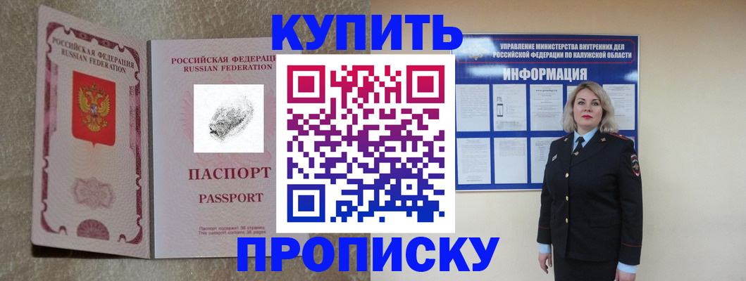прописка паспорт в Старом Осколе