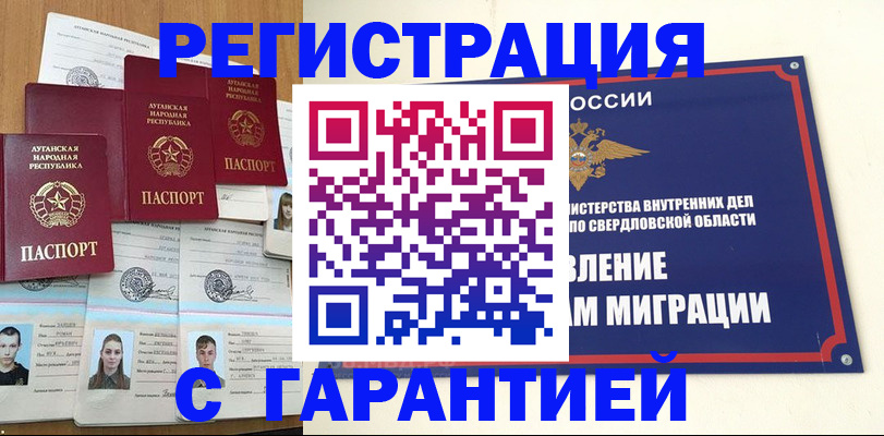 временная регистрация 2025 в Старом Осколе